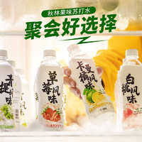 秋林 苏打水无糖饮料0糖0脂气泡水果味饮料450ml*12瓶 整箱 含膳食纤维 卡曼橘苏打水450ml*12瓶