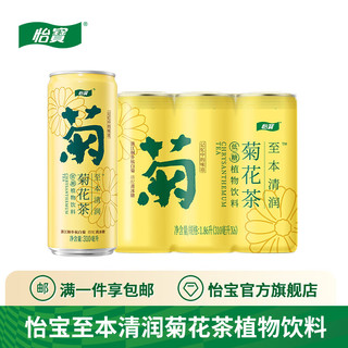 至本清润菊花茶植物饮料柠檬茶310ml*6瓶/尝鲜装 310mL 6瓶 菊花茶