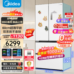 Midea 美的 云朵系列536法式多门四开门电冰箱M60超薄零嵌入式变频家用双系统双循环MR-536WUFPZE白色