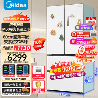 Midea 美的 云朵系列536法式多门四开门电冰箱M60超薄零嵌入式变频家用双系统双循环大容量MR-536WUFPZE