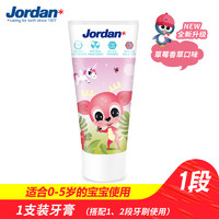 Jordan 儿童牙膏0-5岁换牙期不吞咽宝宝牙膏含氟可防蛀牙50g*1支