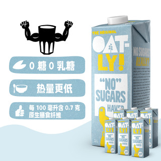 OATLY 噢麦力 0糖燕麦奶植物饮料早餐奶0乳糖燕麦饮1L