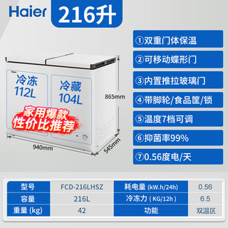 海尔（Haier）冰柜家用双温冷藏冷冻两用同时用小型双箱减霜商用大容量双门冷柜一边冷藏一边冷冻 【高性价比】216升蝶门丨内置玻璃门+锁 216L