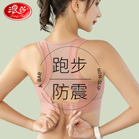 浪莎运动内衣防震高强度跑步文胸高端瑜伽背心女大胸bra 粉色 L （运动减震）粉色 L（36ABC通杯）