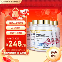 艾纽健NMN12000烟酰胺单核苷酸nad+素食胶囊细胞营养改善睡眠养颜抗氧化线粒体端粒高纯度 【买4送1】店长周期装（60粒*4瓶）