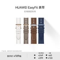 HUAWEI 華為 EasyFit 時尚真皮系列華為手表表帶適配Watch GT系列商務男女情侶可用watch gt4可用替換
