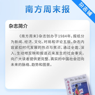 南方周末报刊订阅 2024年4月起订阅 1年共52期 杂志铺杂志订阅 时政新闻 热点资讯期刊 时事热点新闻周报经济文化报刊时政要闻评论新闻爱好者读物财经商业资讯 报纸订阅