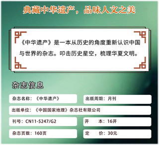 中华遗产 2024年2月号 中国国家地理 人文旅游地理