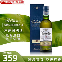 百龄坛 Ballantine`s）苏格兰调和威士忌 进口洋酒 百龄坛17年750/700ml混发