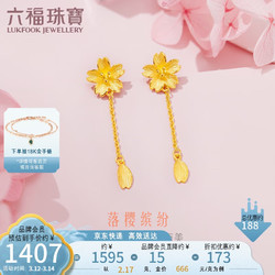 LUKFOOK JEWELLERY 六福珠宝 足金樱花黄金耳钉耳坠女款耳饰 计价 L07TBGE0004 约2.17克