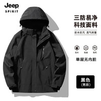 JEEP SPIRIT吉普 冲锋夹克男女款百搭休闲外套户外防风保暖冲锋外套 1818 男黑色/单层 3XL