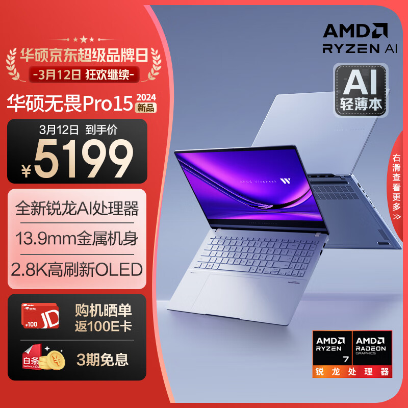 无畏Pro15 2024锐龙7 8845H 2.8K OLED 15.6寸AI高性能超轻薄