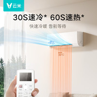 VIOMI 云米 空调1.5匹 Smart 3新三级舒适风尊享空调挂机KFRd-35GW/Y3PQ7-A3