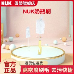 NUK 德国NUK奶瓶奶嘴清洁刷宝宝奶瓶刷婴幼儿奶嘴刷瓶盖凹槽清洗工具