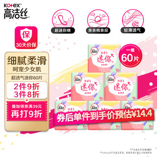 kotex 高洁丝 薄棉柔迷你日用卫生巾 直条型 19cm*10片*6