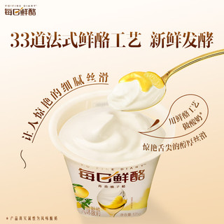 蒙牛（MENGNIU）每日鲜酪低温风味酸奶酸牛乳发酵乳 青青柚子酪 125g×8杯