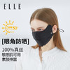 ELLE【100%真丝护眼角】防晒口罩女面罩经典黑 【100%真丝护眼角】经典黑