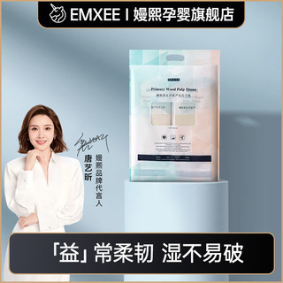 EMXEE 嫚熙 月子纸刀纸 产妇卫生纸卫生巾产后产褥垫纸巾