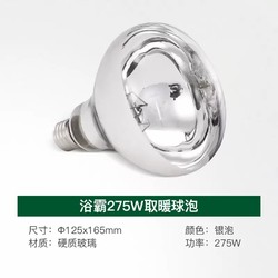 NVC Lighting 雷士照明 浴霸取暖球泡 275W