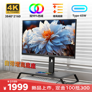 Innocn 联合创新 27英寸4K显示器IPS广色域HDR Type-C65W升降增高底座 27C1U super