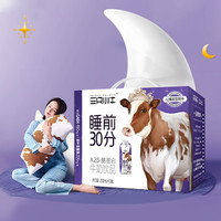 88VIP：MODERN FARMING 现代牧业 三只小牛A2睡前30分牛奶饮品250ml*10 【11月产】