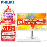 PHILIPS 飞利浦 一体机电脑高色域高清可壁挂高配办公企业家用游戏整机 27”大屏/N5095四核/16G/512G