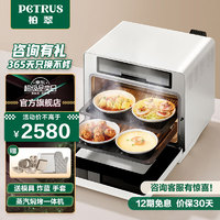 柏翠（petrus）蒸气电烤箱家用蒸烤微炸四合一体机台式空气炸小型多功能20升焖羊肉 小家电 PE8220  云朵白 20L