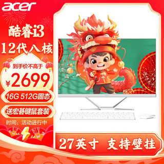 acer 宏碁 27英寸一体机电脑i3-N305八核强芯/n100台式办公家用游戏 12代酷睿i3八核 16G 512G固态