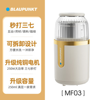 BLAUPUNKT 蓝宝 磨粉机家用小型可拆卸五谷杂粮药材多功能研磨机 MF03（升级款）