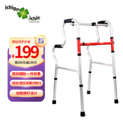 ICHIGO ICHIE 一期一会 日本老人医用助行器 四脚防滑拐杖铝合金康复辅助行走器 可折叠高度可调助行架
