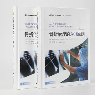 骨折治疗的AO原则（3rd Edition）