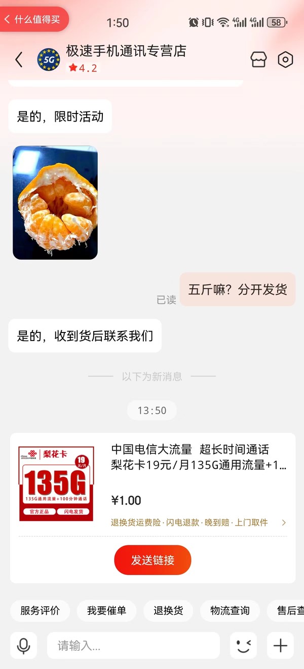 China unicom 中国联通 梨花卡 首年19元月租（135G国内流量+100分钟通话+返20元）赠粑粑柑、五斤