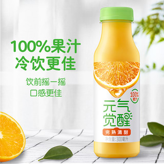 统一 元气觉醒100%橙汁葡萄汁300ml小瓶装0脂果蔬汁新鲜健康饮料