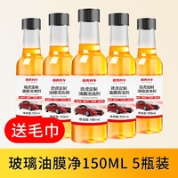 TUHU 途虎 汽车玻璃油膜去除剂 150ml*5瓶