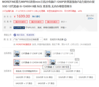 MOREFINE 12代酷睿 i5-12450H标压 MOREFINE摩方M9PRO迷你主机 双内存双SSD 准系统