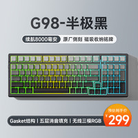 MC 迈从 HOSE）G98客制化机械键盘gasket结构三模2.4G/有线/蓝牙全键热插拔电竞游戏 半极黑 白菜豆腐轴V2