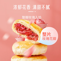 jiahua food 嘉华食品 经典玫瑰云南鲜花饼 6枚