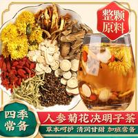 景硕人参菊花枸杞决明子茶枸杞金银花肝上火蒲公英菊花决明子茶熬夜常备肝肾养生茶260g/20包 菊花决明子茶260g