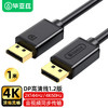 Biaze 毕亚兹 DP线1.2版4K高清DisplayPort公对公144Hz连接线 台式机电脑显卡笔记本连1