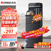 CHIGO 志高 茶吧机家用多功能智能遥控大屏双显立式下置式全自动饮水机 冷热+彩屏双显+双壶双出水