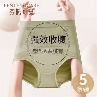 FENTENGCARE 芬腾可安 5条装高腰纯棉档产后塑形无痕收腹裤提臀内裤女