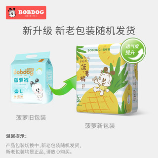 巴布豆（BOBDOG）【老爸抽检】淘气菠萝拉拉裤 尿不湿 菠萝小内裤 轻薄透气 【纸尿裤】S码72片/箱