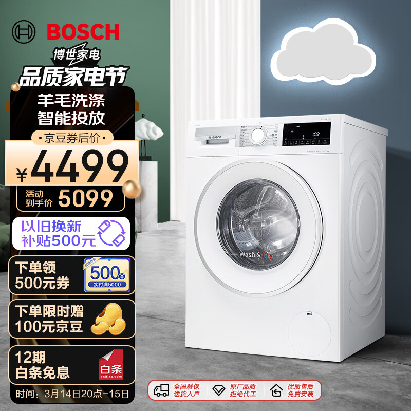 BOSCH 博世 10KG全自动家用滚筒洗衣机洗烘一体机 i-Dos系统 绿标羊毛护理 XQG100-WNE152A0AW