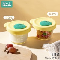 LUSN 如山 宝宝辅食盒 【可带盖蒸煮2件套】130ml*2