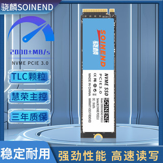 SOINEND 骁麟 M.2 PCIE3.0 128G固态硬盘