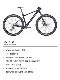 2023款SCOTT山地车 SCALE 930 碳纤维XC越野竞技山地自行车
