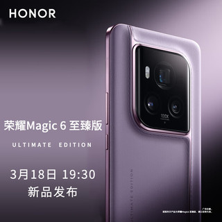 荣耀magic6 至臻版 5G手机 magic5至臻版升级版 墨岩黑 512GB