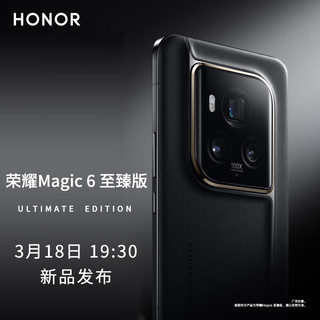 荣耀magic6 至臻版 5G手机 magic5至臻版升级版 墨岩黑 512GB