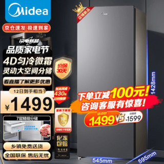 Midea 美的 节能低霜家用囤货立式冰柜单温冷冻冷藏大容量立式冷柜抽屉式冷藏柜冷冻柜展示柜  196L