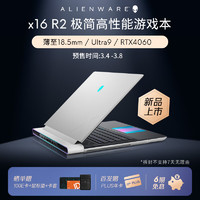 外星人（alienware）全新x16 R2轻薄高性能本16英寸游戏本笔记本电脑Ultra9处理器 AI PC 2961：Ultra9 16G 1T 4060 2.5k 240Hz刷新率